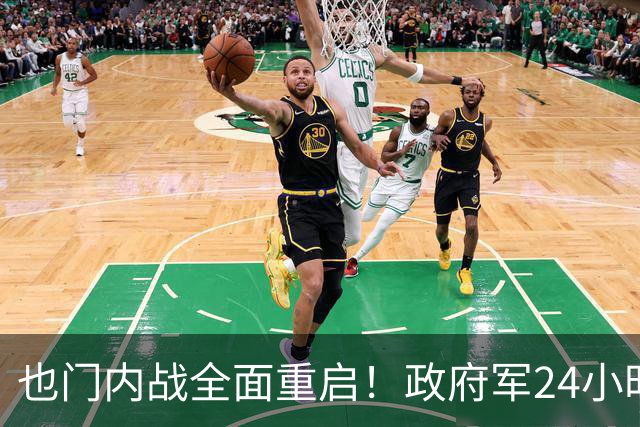 也门内战全面重启！政府军24小时狂轰133次，沙特军舰遭袭！