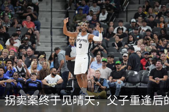 拐卖案终于见晴天，父子重逢后的法律大戏即将上演